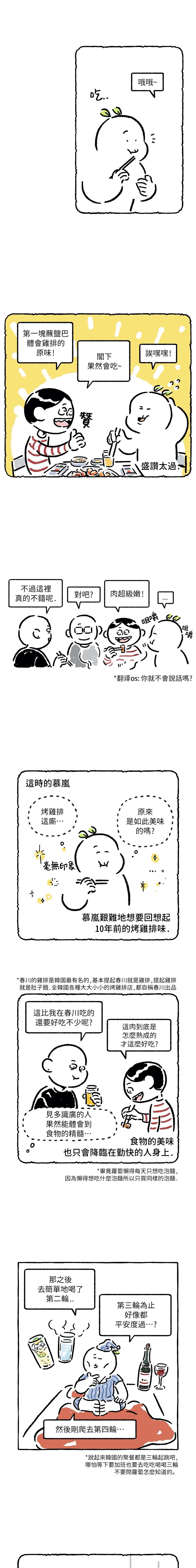 《招待不周》漫画最新章节第20话免费下拉式在线观看章节第【4】张图片