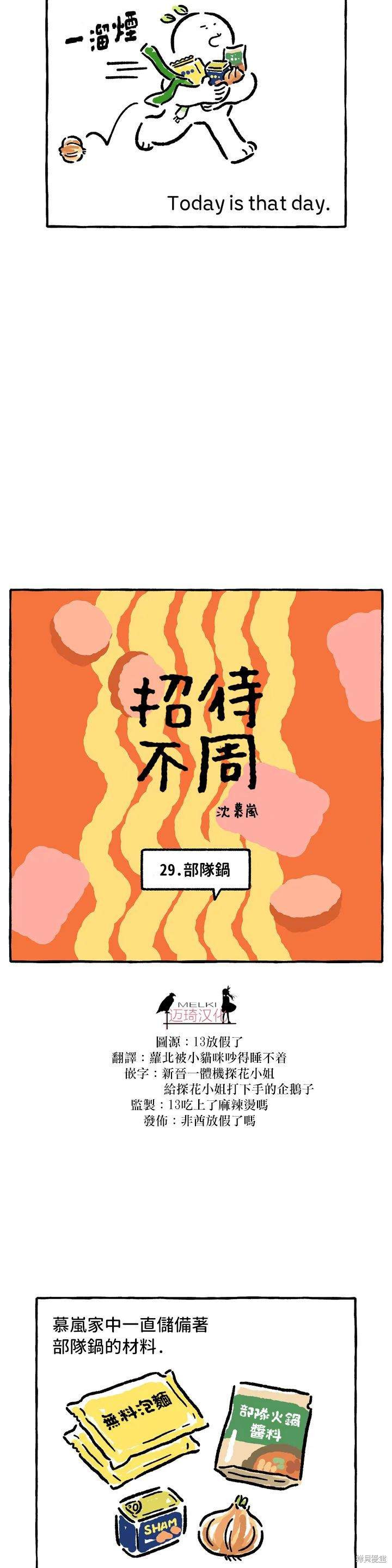 《招待不周》漫画最新章节第29话免费下拉式在线观看章节第【3】张图片