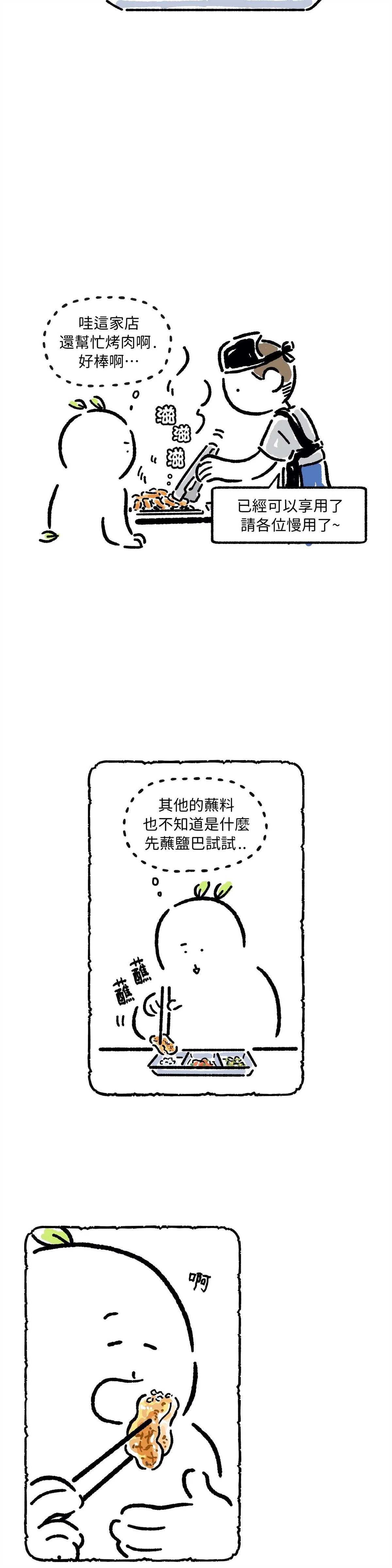 《招待不周》漫画最新章节第20话免费下拉式在线观看章节第【3】张图片