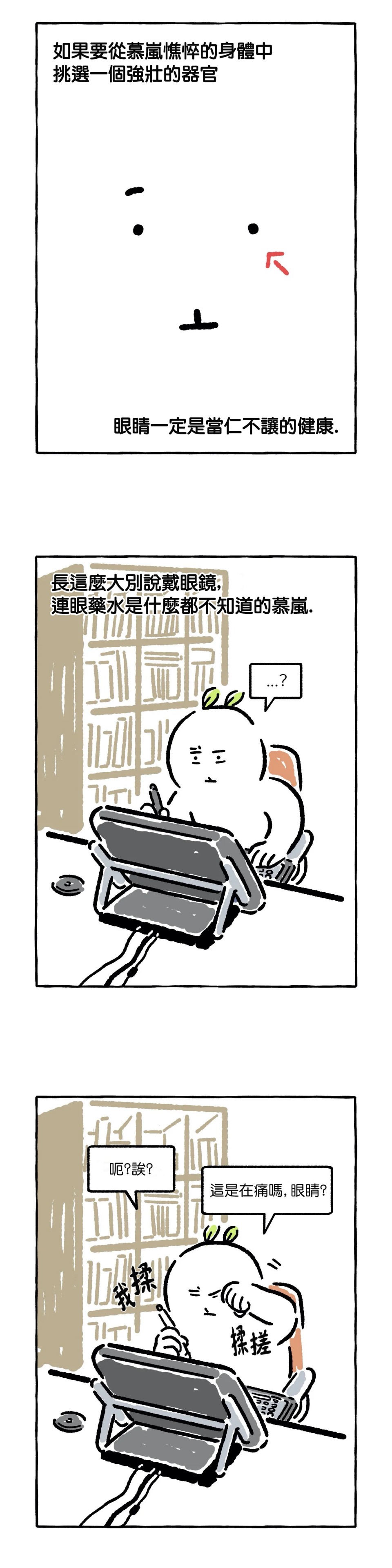 《招待不周》漫画最新章节第6话免费下拉式在线观看章节第【1】张图片