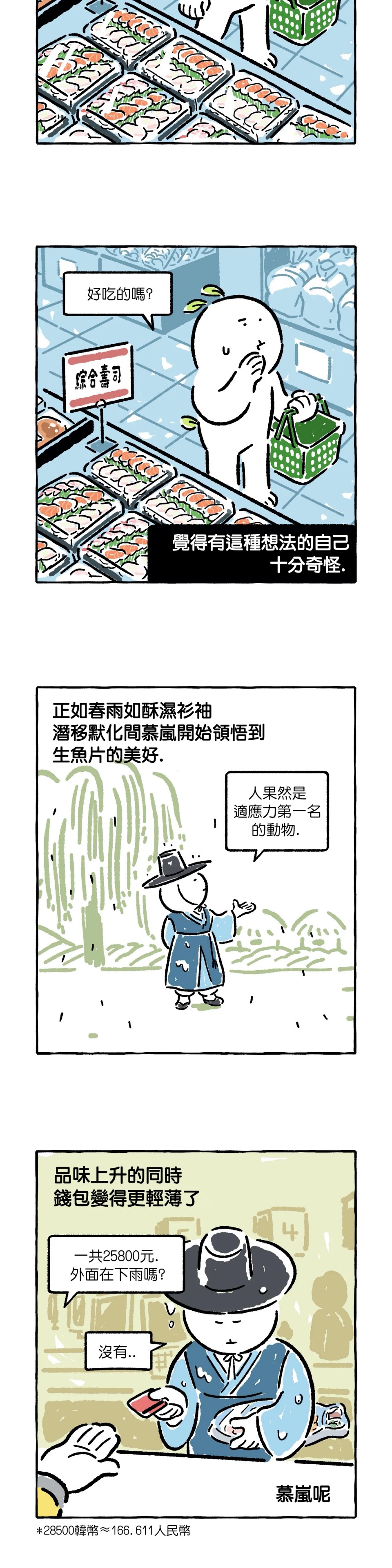 《招待不周》漫画最新章节第8话免费下拉式在线观看章节第【3】张图片