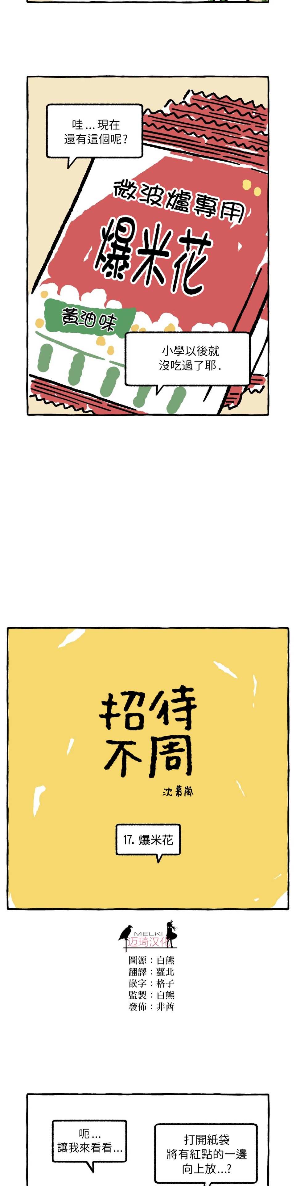 《招待不周》漫画最新章节第17话免费下拉式在线观看章节第【2】张图片