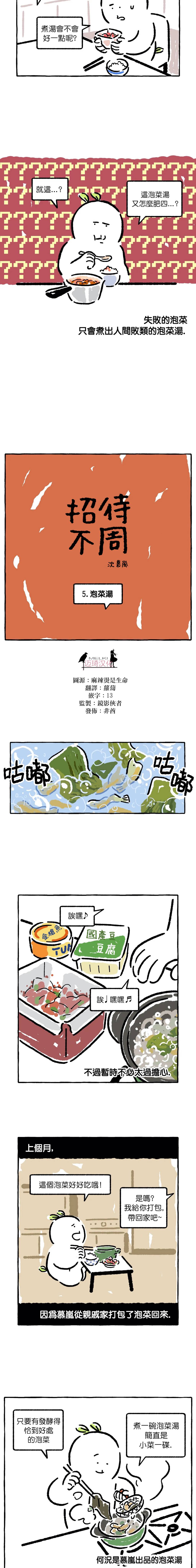 《招待不周》漫画最新章节第5话免费下拉式在线观看章节第【2】张图片