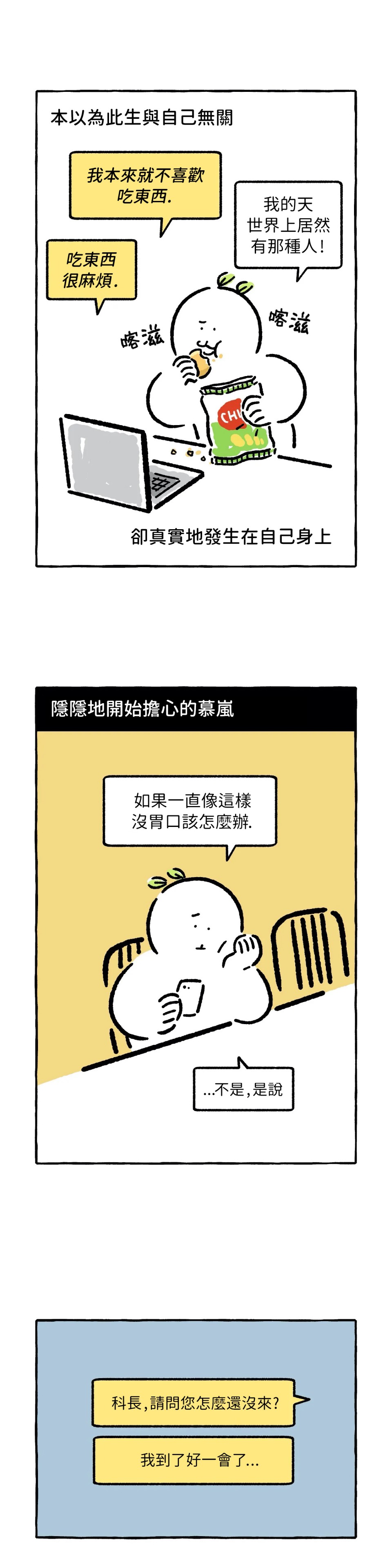 《招待不周》漫画最新章节第23话免费下拉式在线观看章节第【4】张图片