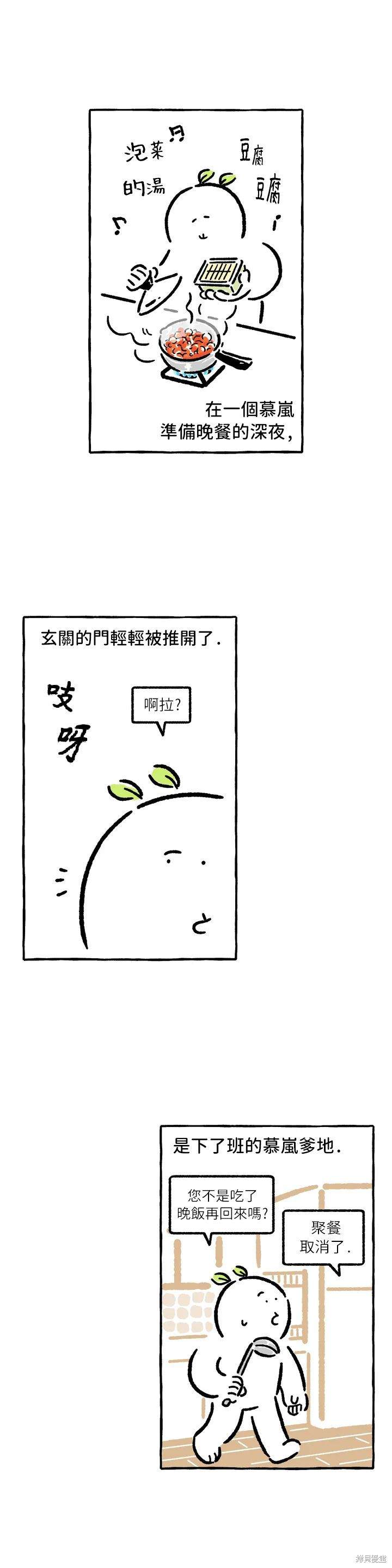 《招待不周》漫画最新章节第29话免费下拉式在线观看章节第【1】张图片