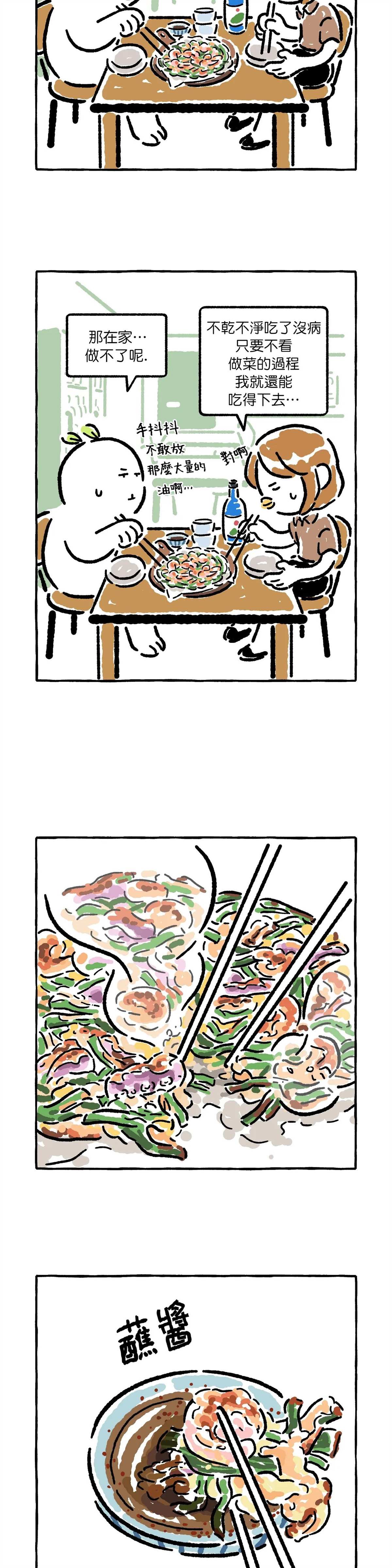 《招待不周》漫画最新章节第15话免费下拉式在线观看章节第【2】张图片