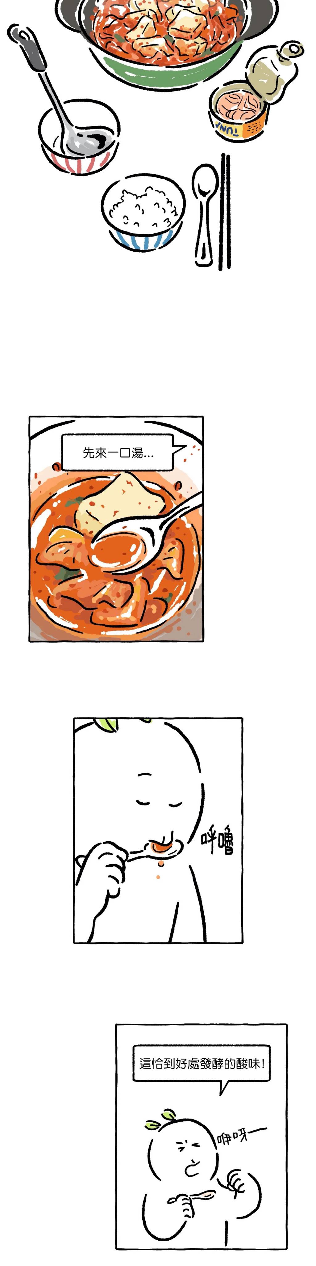 《招待不周》漫画最新章节第5话免费下拉式在线观看章节第【4】张图片