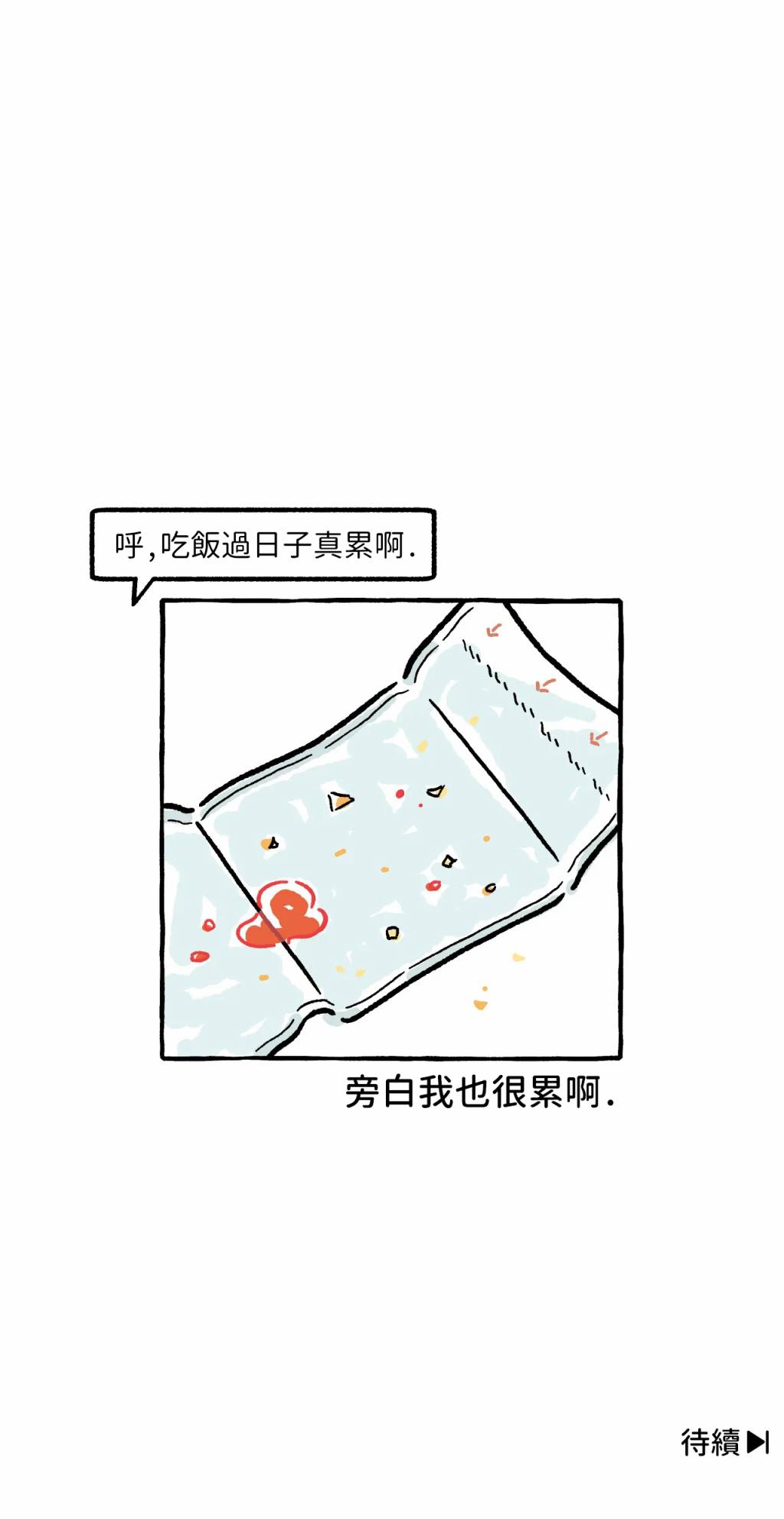 《招待不周》漫画最新章节第24话免费下拉式在线观看章节第【7】张图片