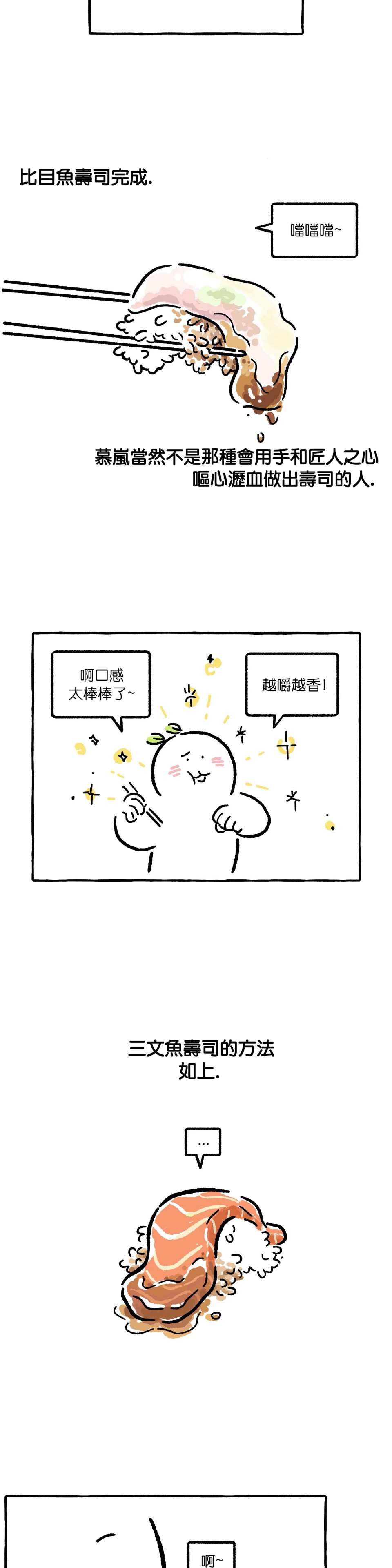 《招待不周》漫画最新章节第8话免费下拉式在线观看章节第【6】张图片