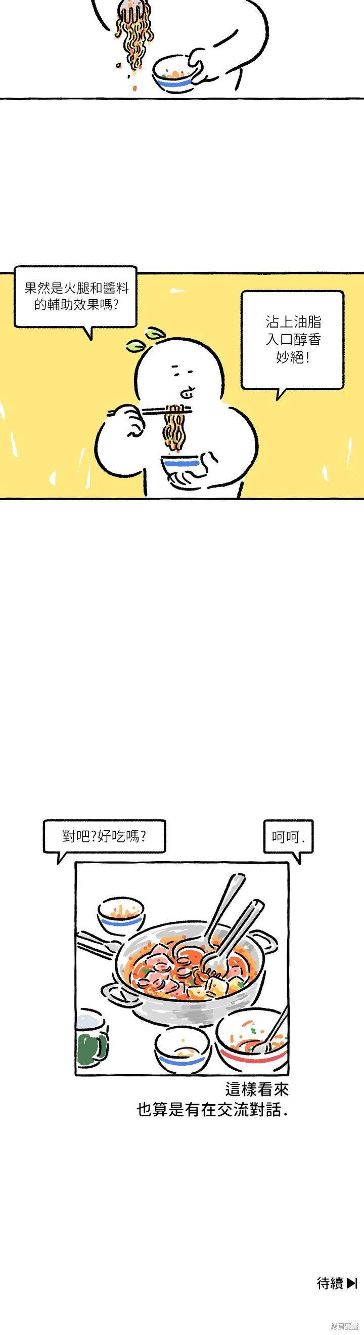 《招待不周》漫画最新章节第29话免费下拉式在线观看章节第【7】张图片