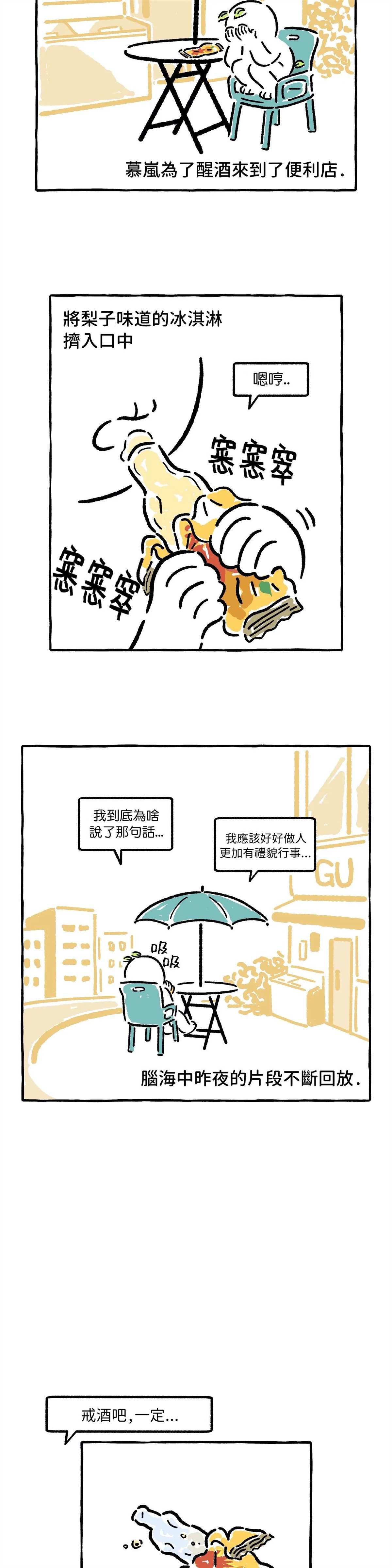 《招待不周》漫画最新章节第20话免费下拉式在线观看章节第【6】张图片