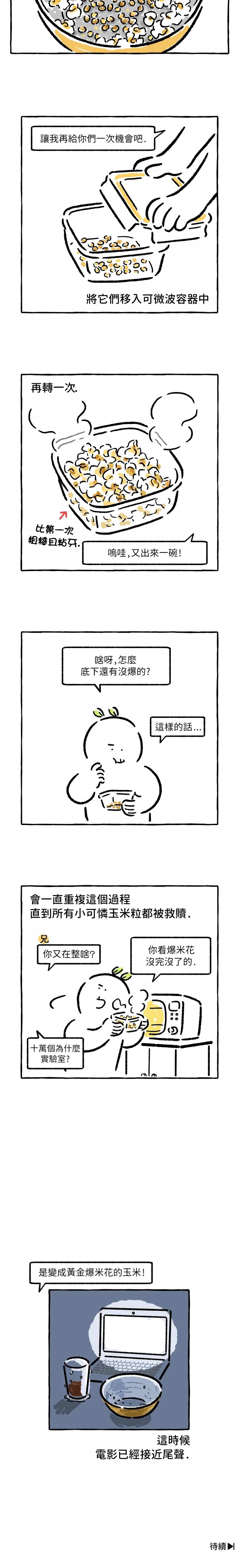 《招待不周》漫画最新章节第17话免费下拉式在线观看章节第【7】张图片