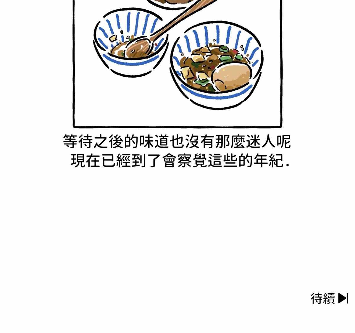 《招待不周》漫画最新章节第22话免费下拉式在线观看章节第【8】张图片