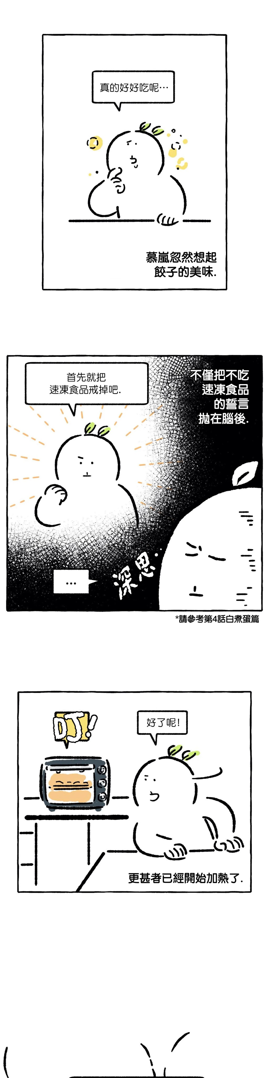 《招待不周》漫画最新章节第12话免费下拉式在线观看章节第【4】张图片