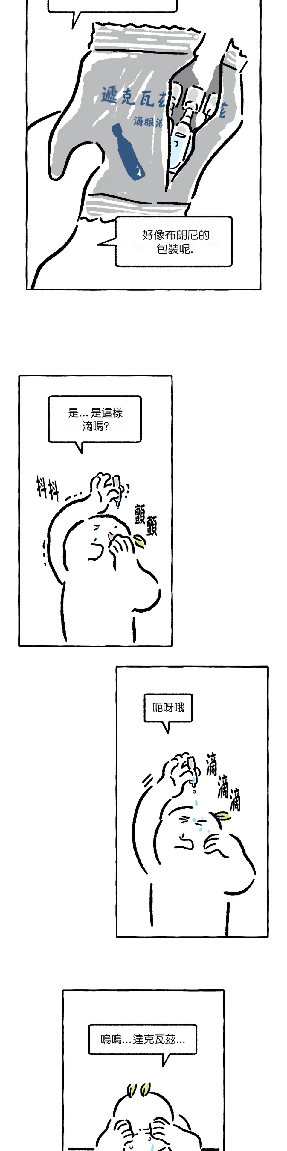 《招待不周》漫画最新章节第6话免费下拉式在线观看章节第【4】张图片