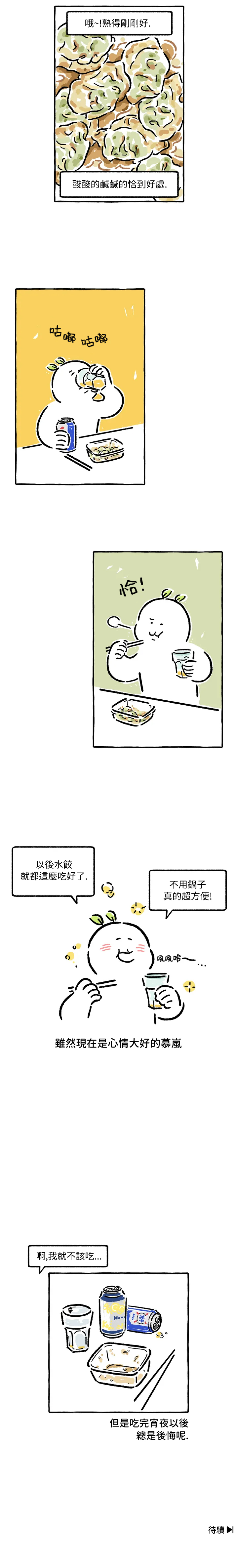 《招待不周》漫画最新章节第27话免费下拉式在线观看章节第【8】张图片