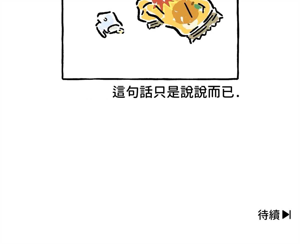 《招待不周》漫画最新章节第20话免费下拉式在线观看章节第【7】张图片