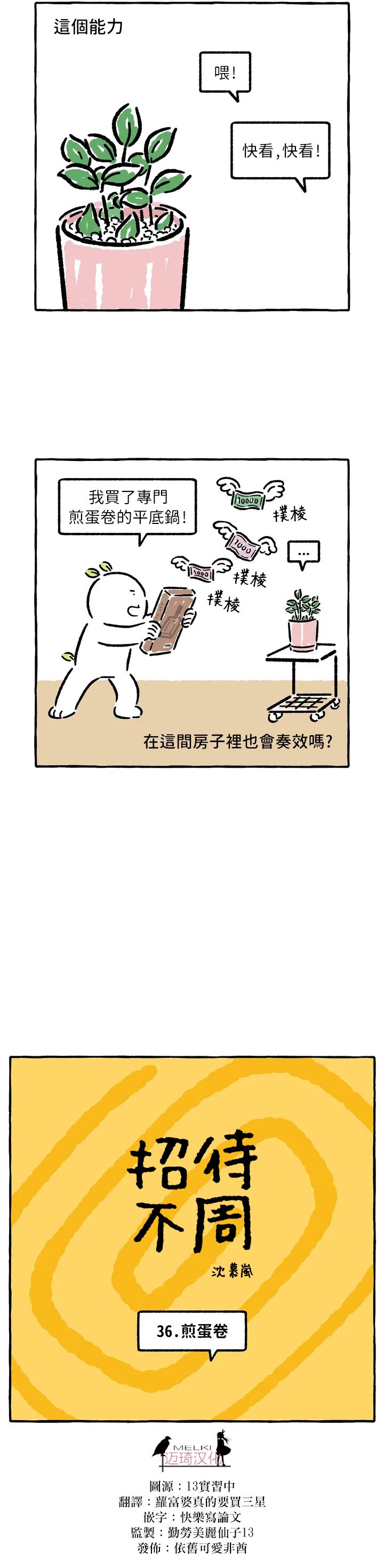 《招待不周》漫画最新章节第35话免费下拉式在线观看章节第【2】张图片