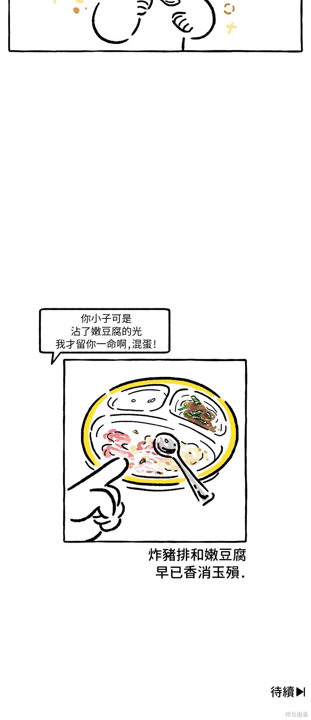 《招待不周》漫画最新章节第19话免费下拉式在线观看章节第【6】张图片