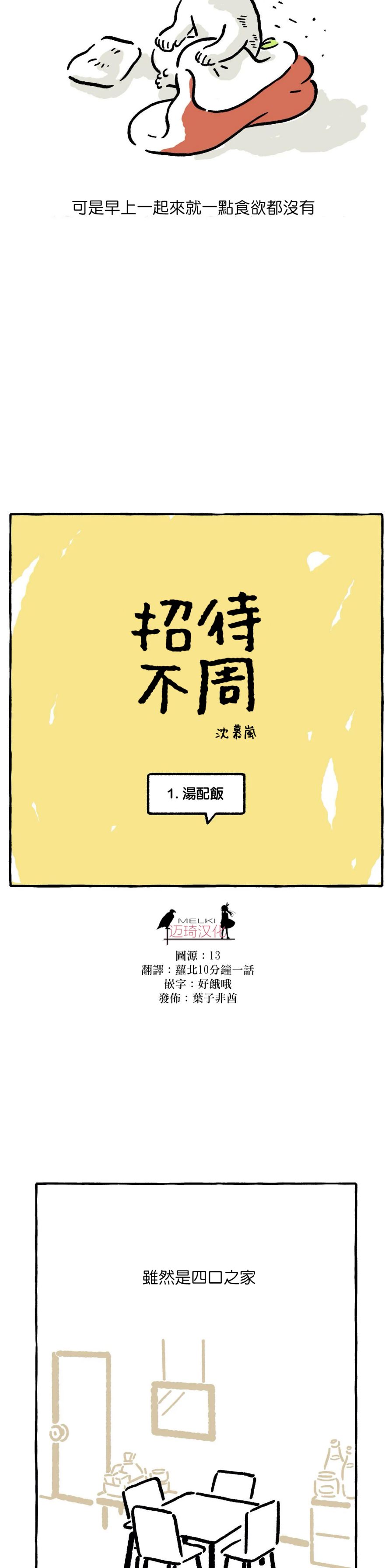 《招待不周》漫画最新章节第01话免费下拉式在线观看章节第【2】张图片