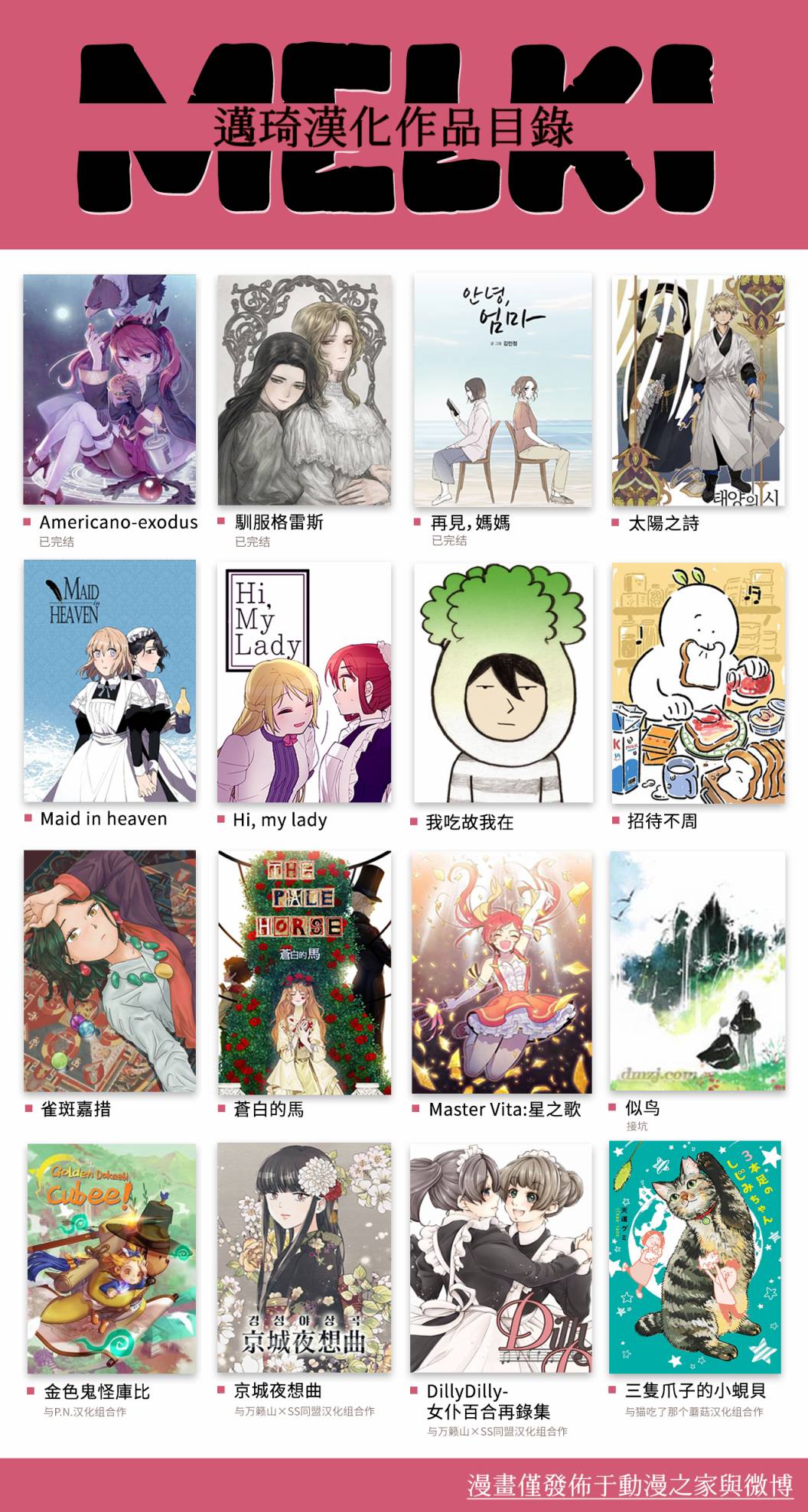《招待不周》漫画最新章节第24话免费下拉式在线观看章节第【8】张图片