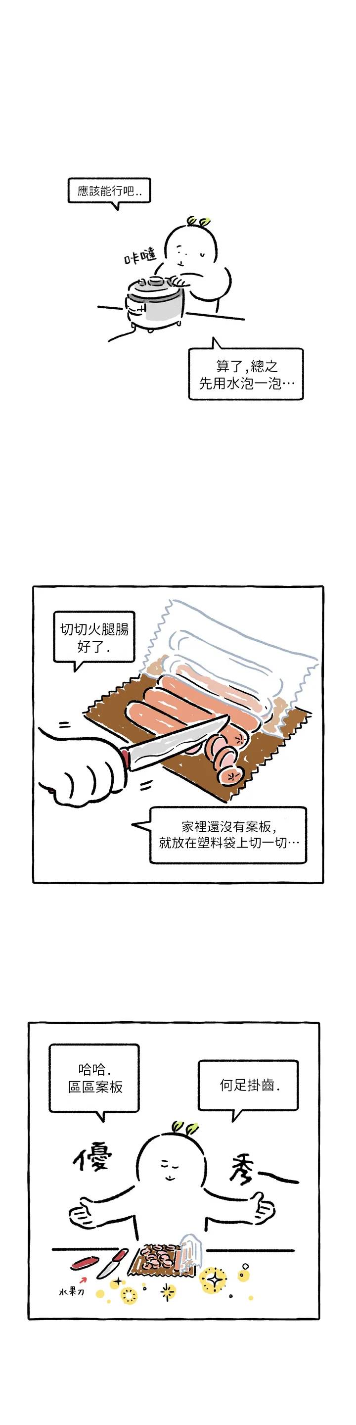 《招待不周》漫画最新章节第32话免费下拉式在线观看章节第【4】张图片