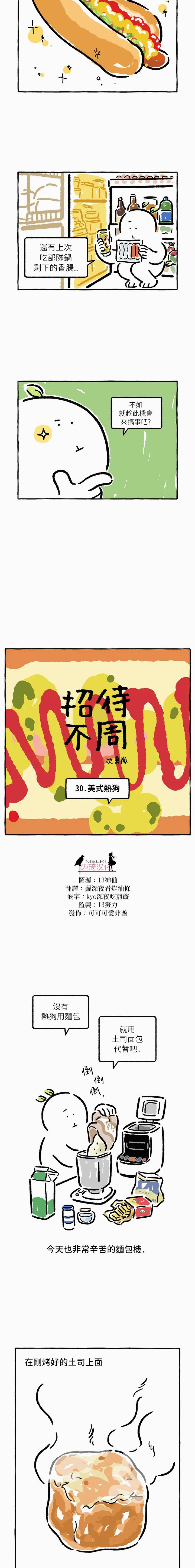《招待不周》漫画最新章节第30话免费下拉式在线观看章节第【2】张图片