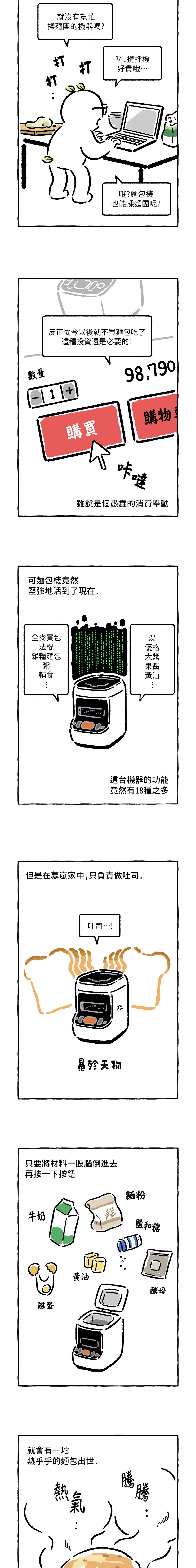 《招待不周》漫画最新章节第21话免费下拉式在线观看章节第【3】张图片