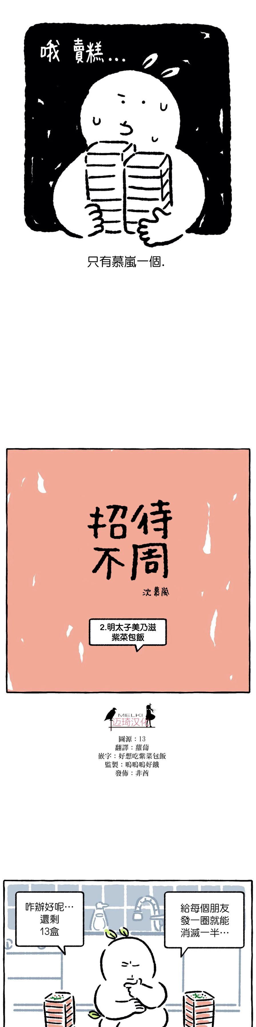 《招待不周》漫画最新章节第02话免费下拉式在线观看章节第【2】张图片