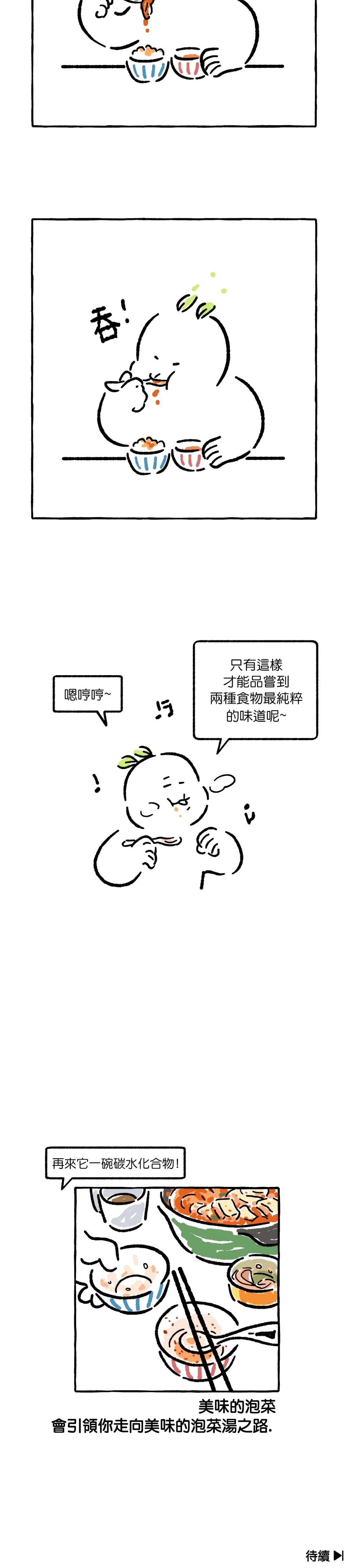 《招待不周》漫画最新章节第5话免费下拉式在线观看章节第【6】张图片