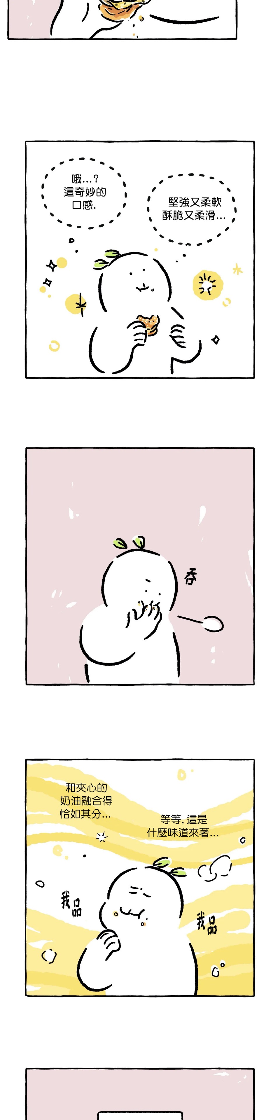 《招待不周》漫画最新章节第6话免费下拉式在线观看章节第【7】张图片