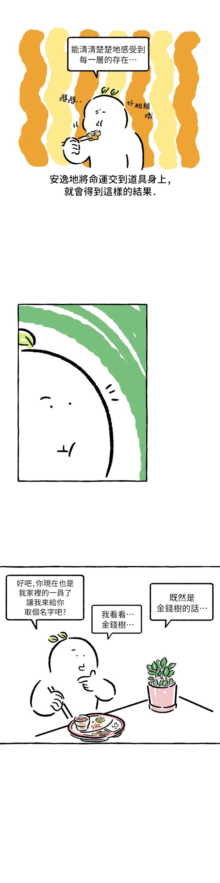 《招待不周》漫画最新章节第35话免费下拉式在线观看章节第【8】张图片