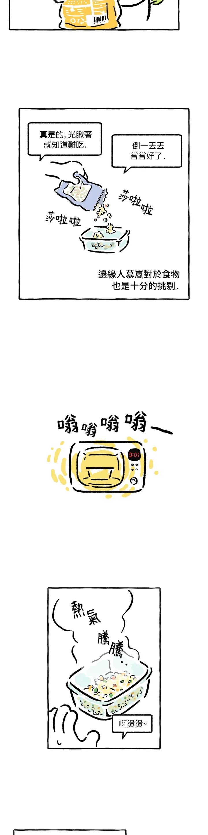 《招待不周》漫画最新章节第33话免费下拉式在线观看章节第【4】张图片