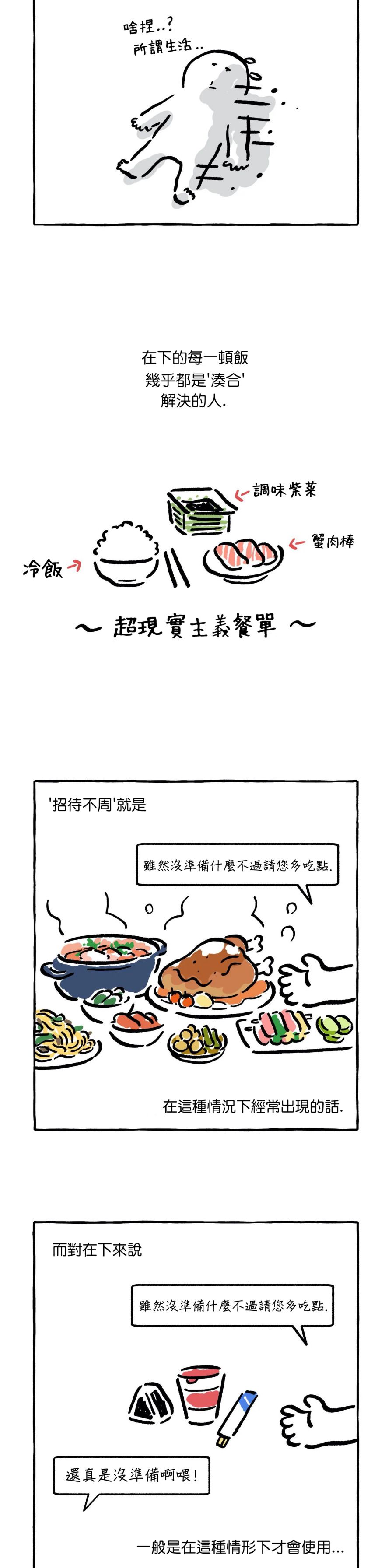 《招待不周》漫画最新章节第00话免费下拉式在线观看章节第【3】张图片