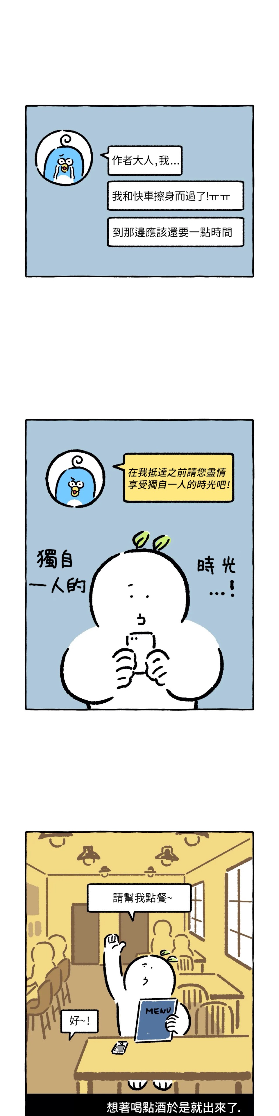 《招待不周》漫画最新章节第23话免费下拉式在线观看章节第【5】张图片