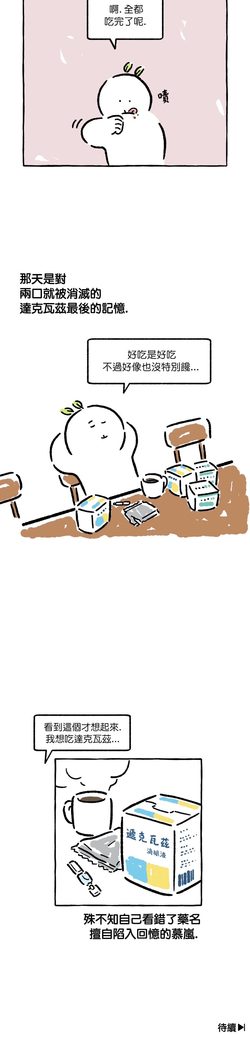 《招待不周》漫画最新章节第6话免费下拉式在线观看章节第【8】张图片