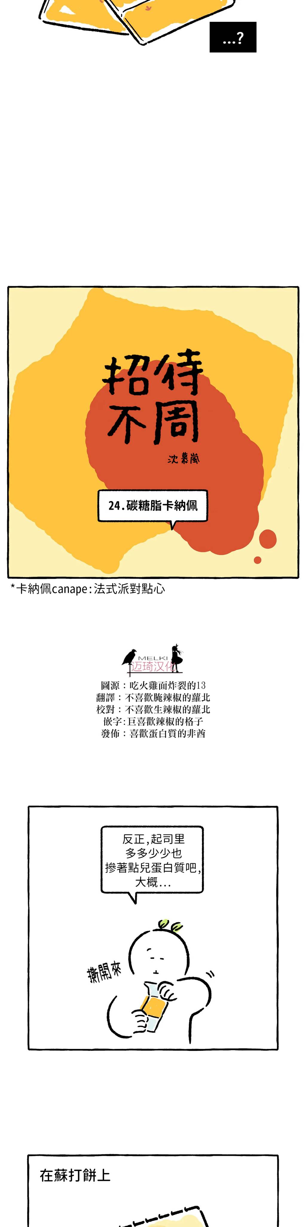 《招待不周》漫画最新章节第24话免费下拉式在线观看章节第【3】张图片