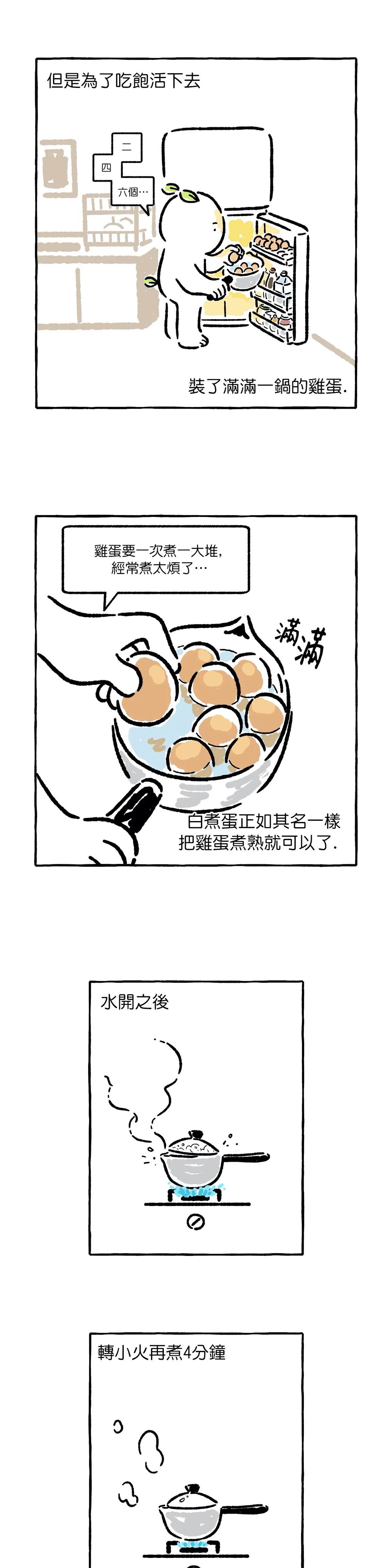 《招待不周》漫画最新章节第4话免费下拉式在线观看章节第【3】张图片