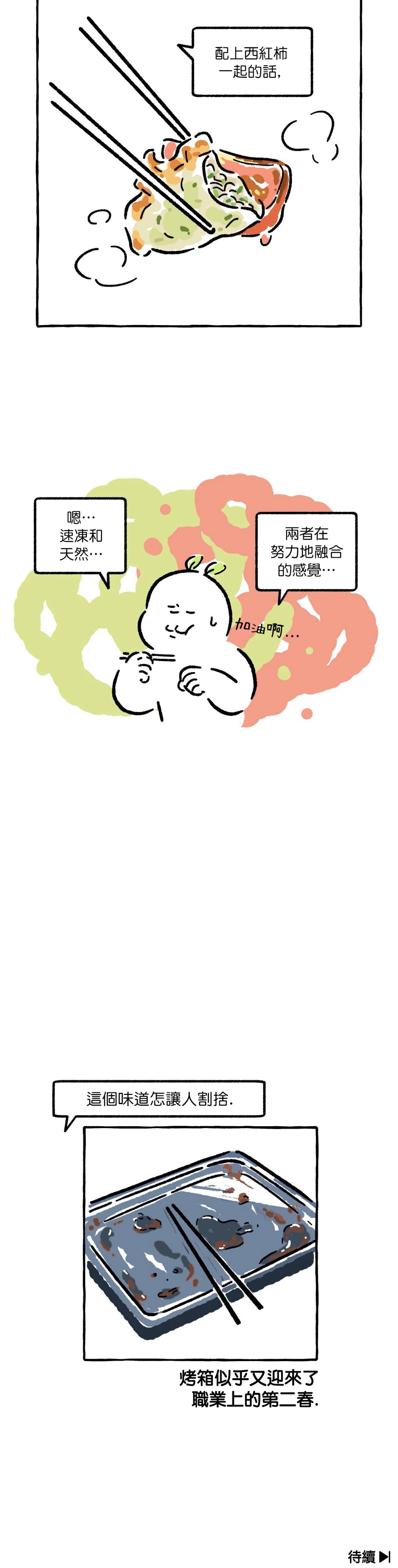 《招待不周》漫画最新章节第12话免费下拉式在线观看章节第【7】张图片