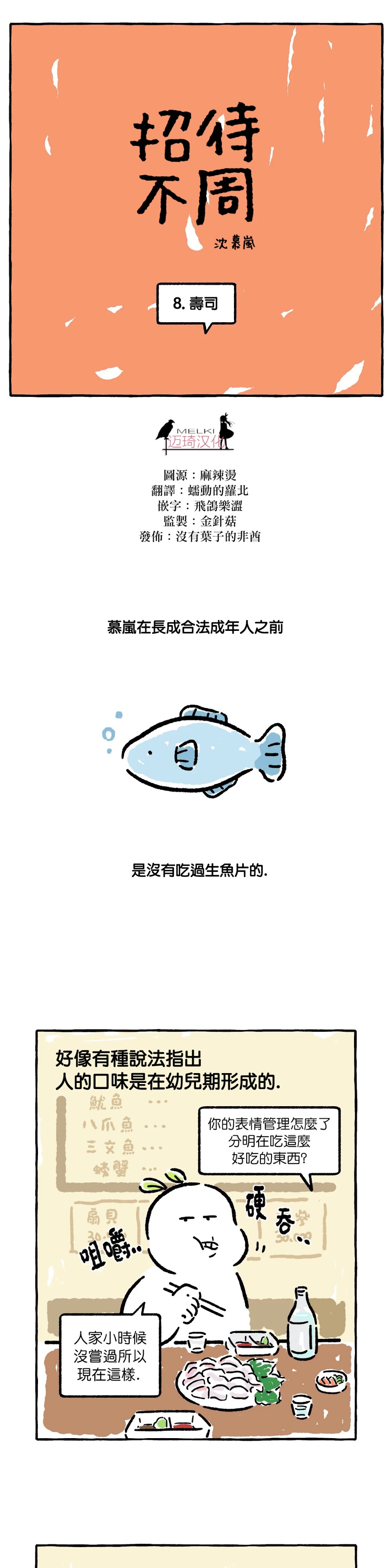 《招待不周》漫画最新章节第8话免费下拉式在线观看章节第【1】张图片