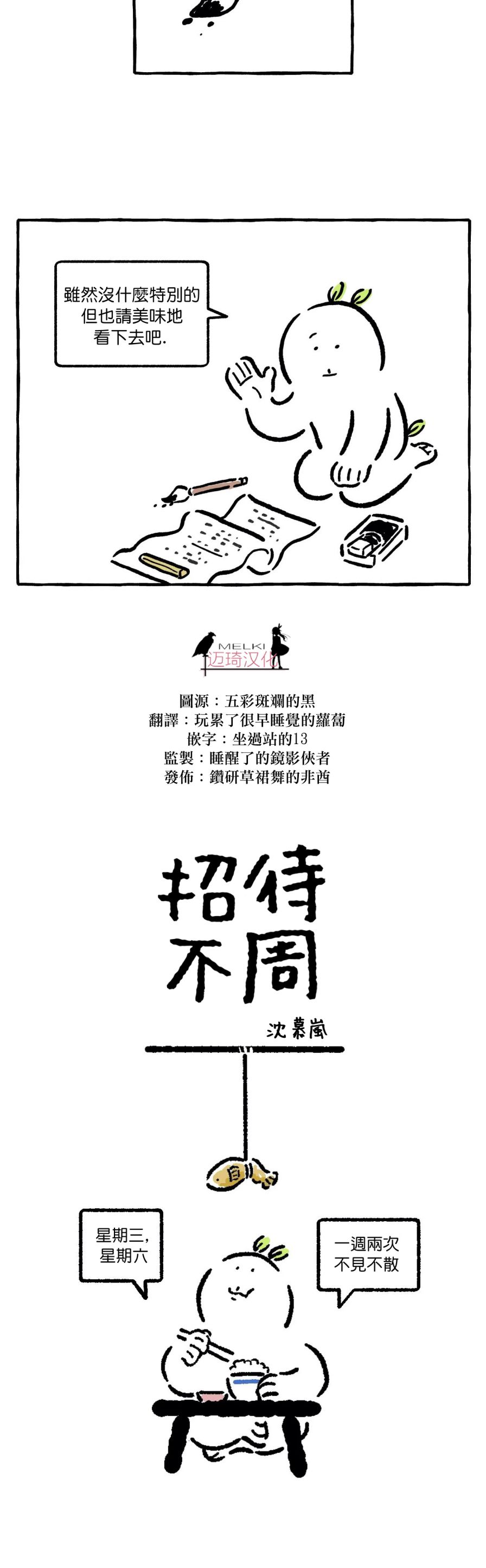 《招待不周》漫画最新章节第00话免费下拉式在线观看章节第【5】张图片