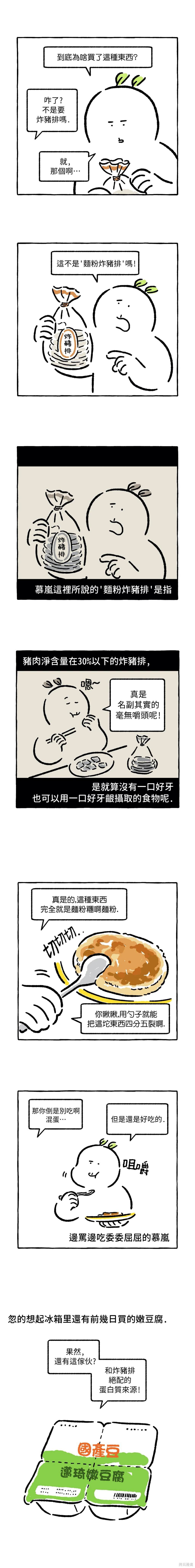 《招待不周》漫画最新章节第19话免费下拉式在线观看章节第【3】张图片