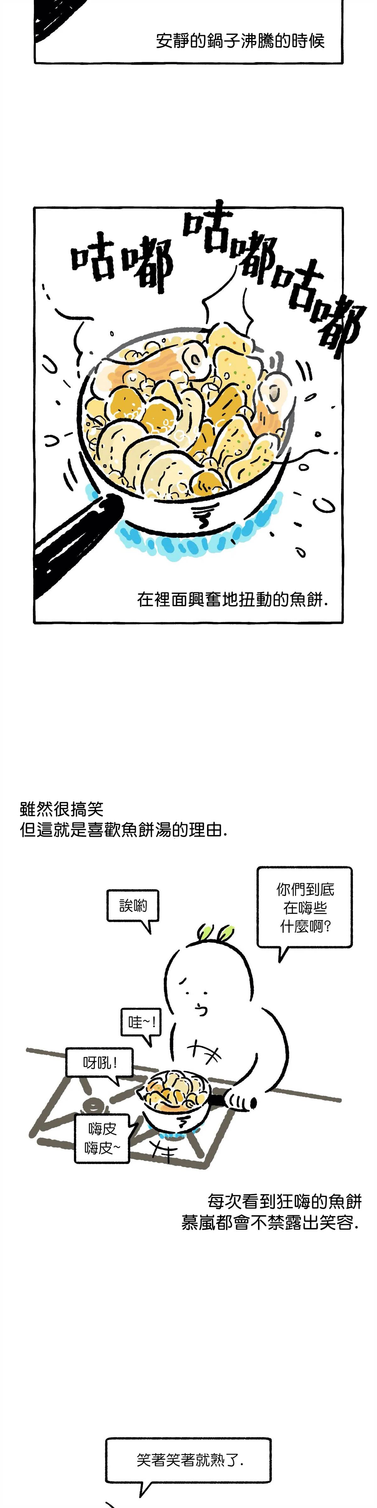 《招待不周》漫画最新章节第3话免费下拉式在线观看章节第【3】张图片