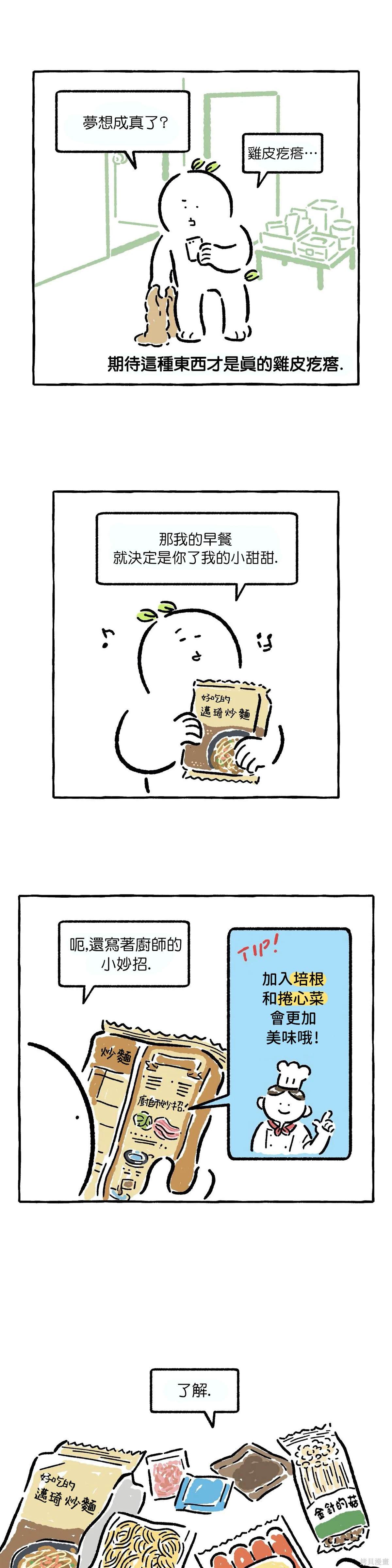 《招待不周》漫画最新章节第14话免费下拉式在线观看章节第【3】张图片