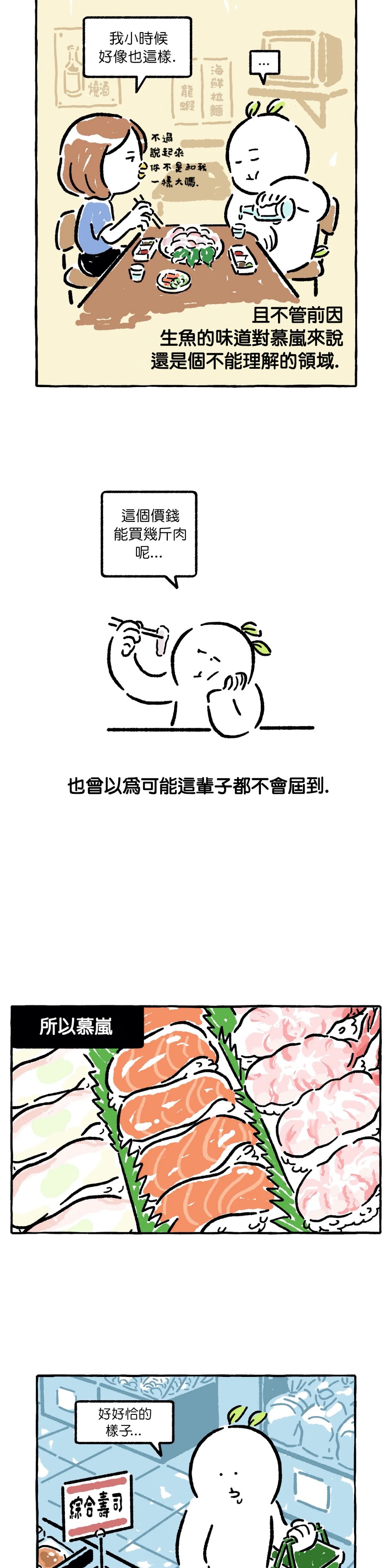 《招待不周》漫画最新章节第8话免费下拉式在线观看章节第【2】张图片