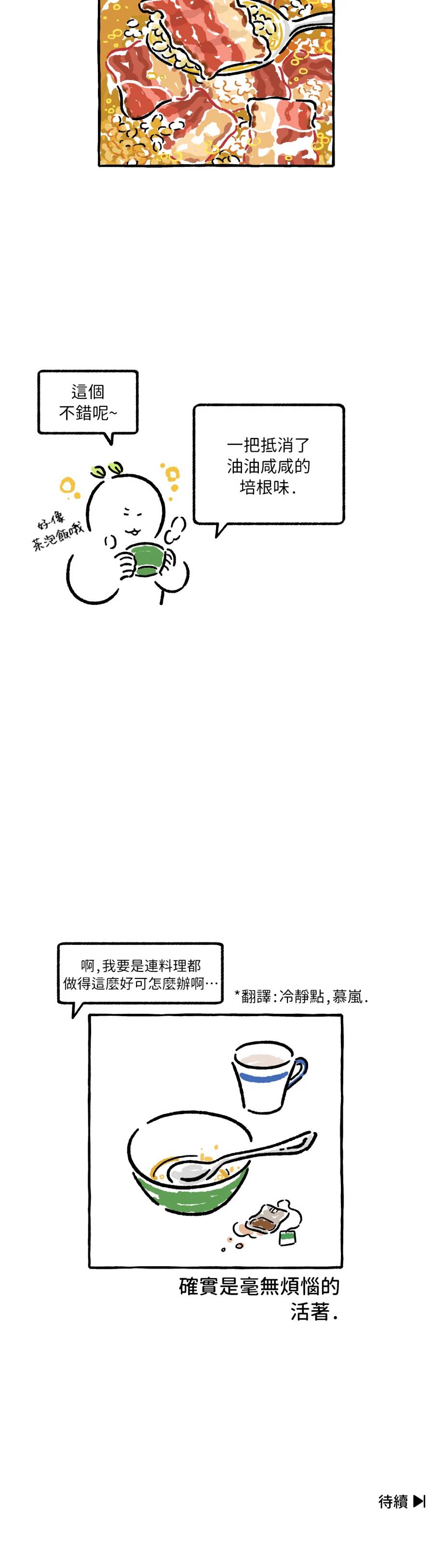 《招待不周》漫画最新章节第26话免费下拉式在线观看章节第【8】张图片