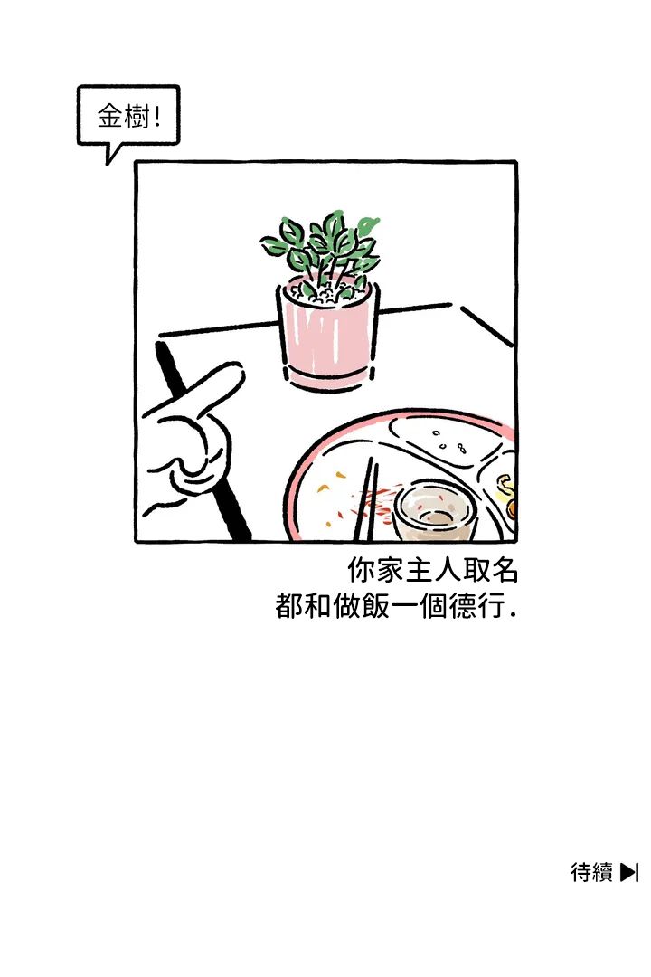 《招待不周》漫画最新章节第35话免费下拉式在线观看章节第【9】张图片