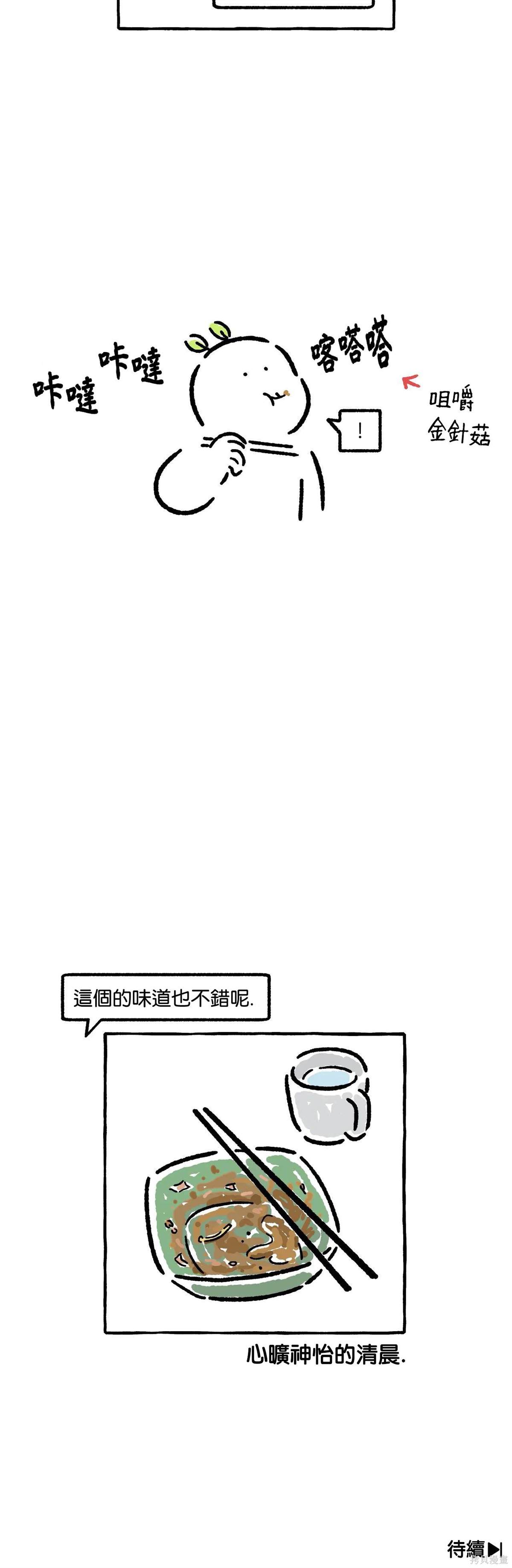 《招待不周》漫画最新章节第14话免费下拉式在线观看章节第【6】张图片