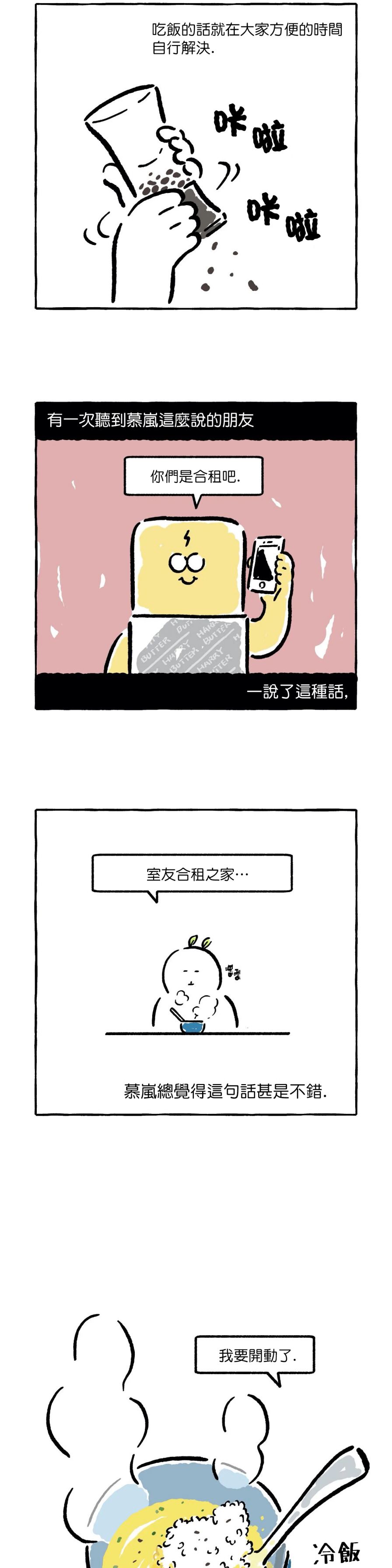 《招待不周》漫画最新章节第01话免费下拉式在线观看章节第【6】张图片
