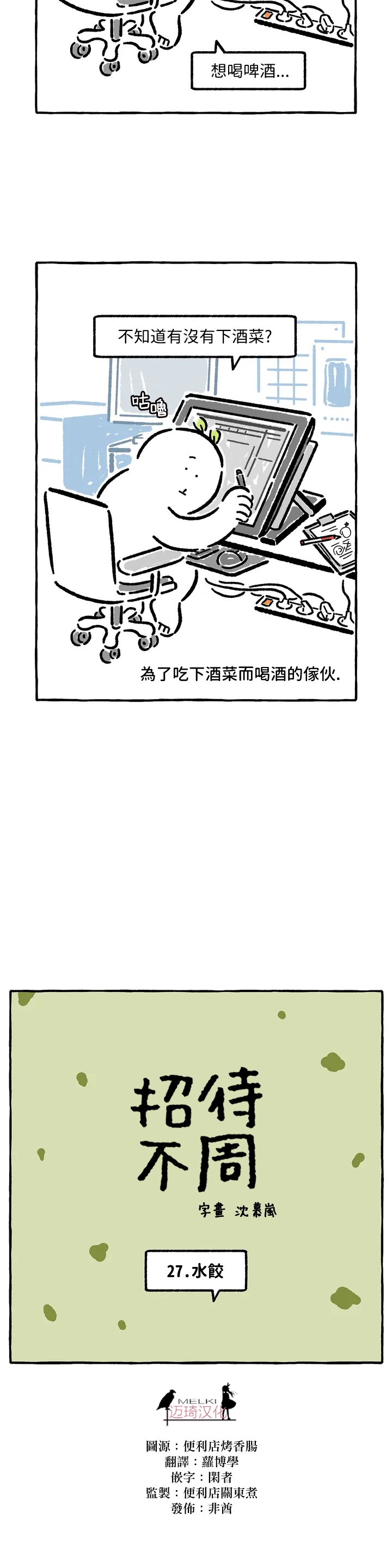 《招待不周》漫画最新章节第27话免费下拉式在线观看章节第【2】张图片